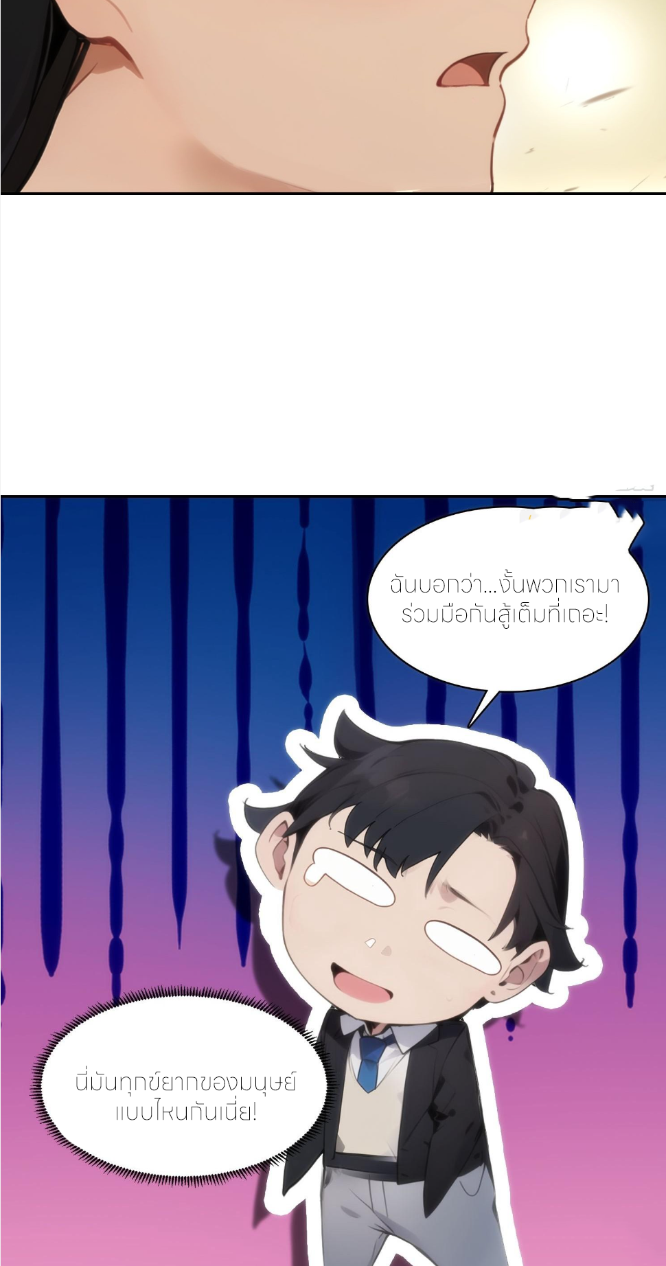 ชีวิตใหม่ในฐานะไป๋อู๋ฉาง ตอนที่ 6 หน้า 20