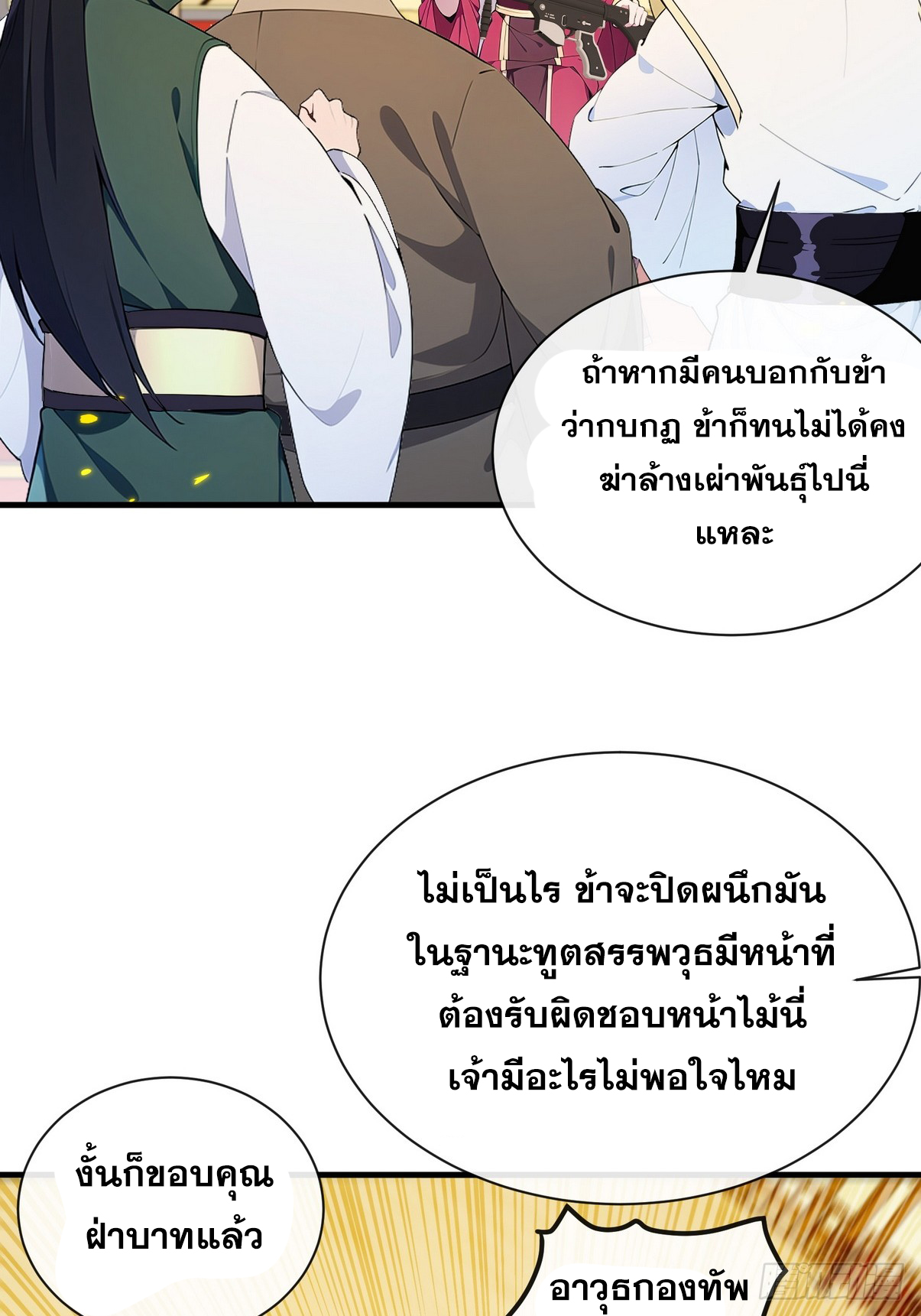ระบบตัวเอก : ใต้หล้าแห่งนี้ข้าเป็นใหญ่ ตอนที่ 11 หน้า 11