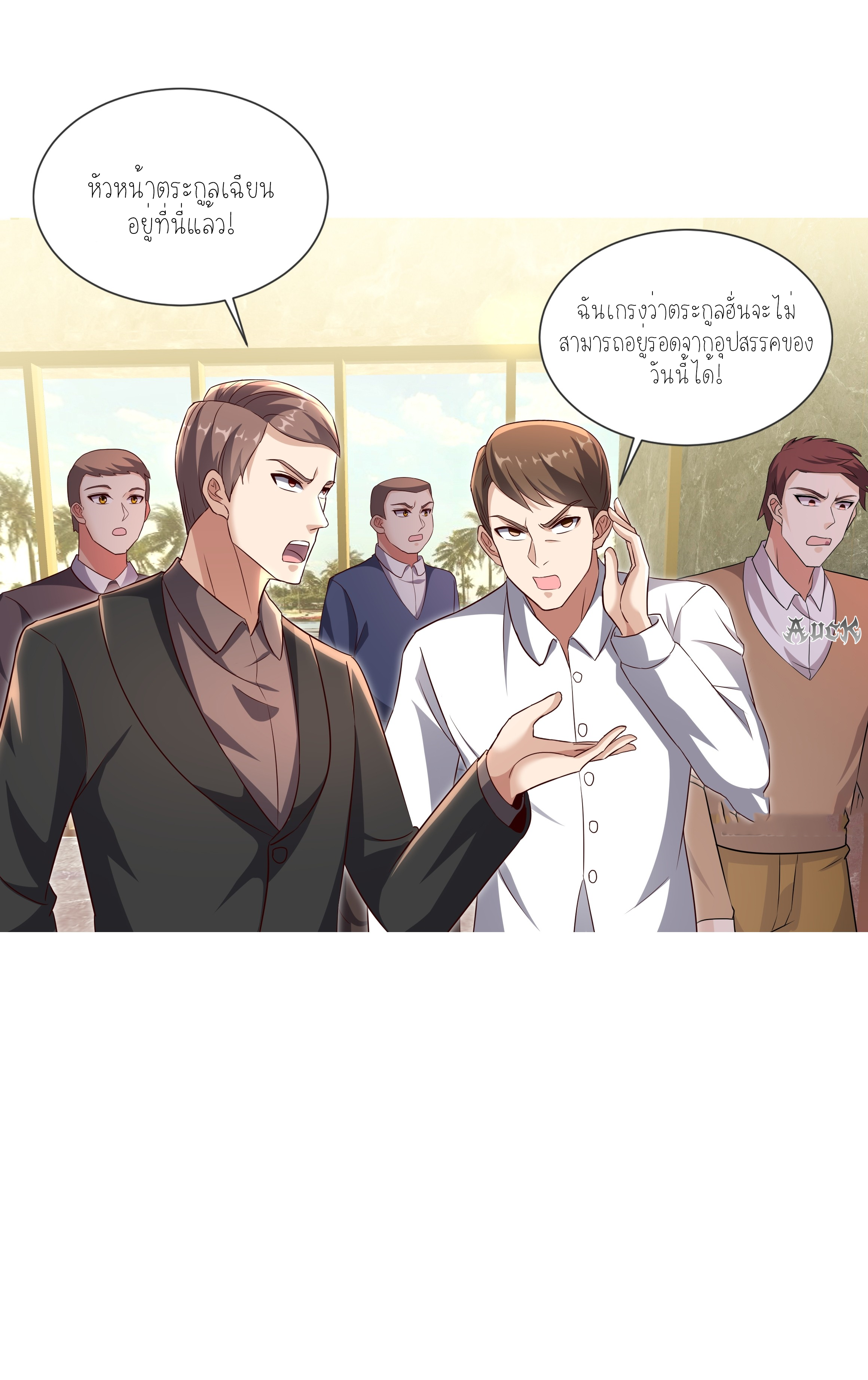 ลูกเขยผู้บ้าคลั่ง (จักรพรรดิอมตะ) ตอนที่ 3 หน้า 6