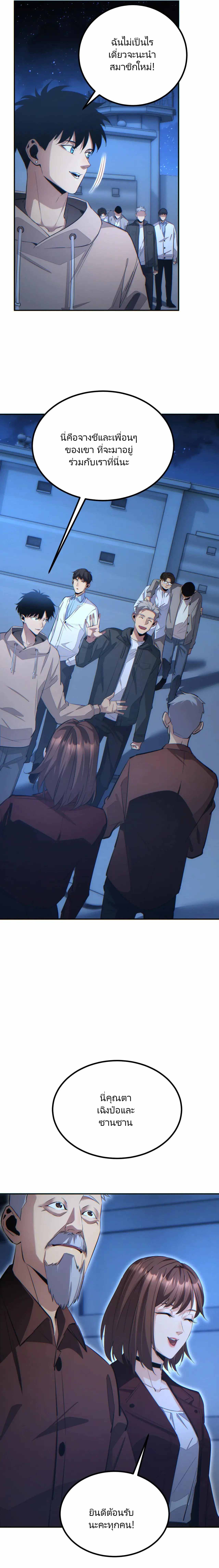 เกิดใหม่วันสิ้นโลก  (Rebirth In The End Times: I Reached The Top By Opening Boxes) ตอนที่ 22 หน้า 3