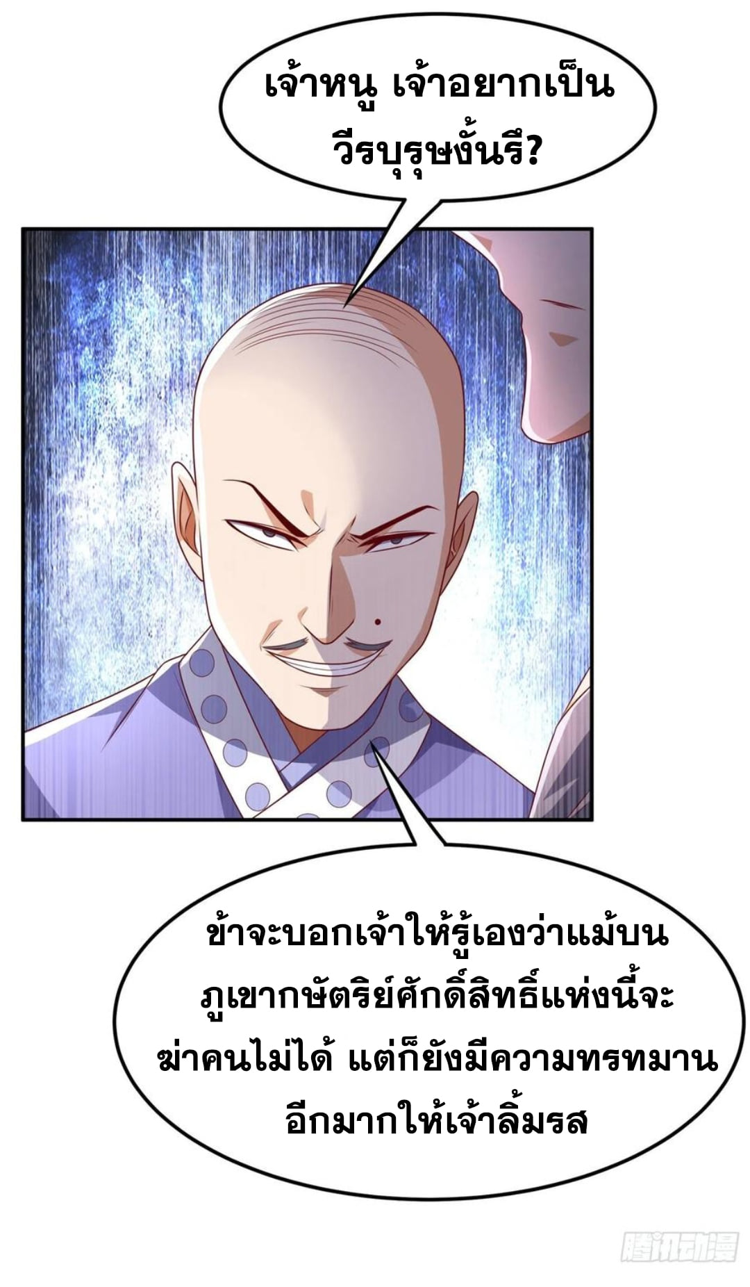 Wu ni ตอนที่ 169 หน้า 18