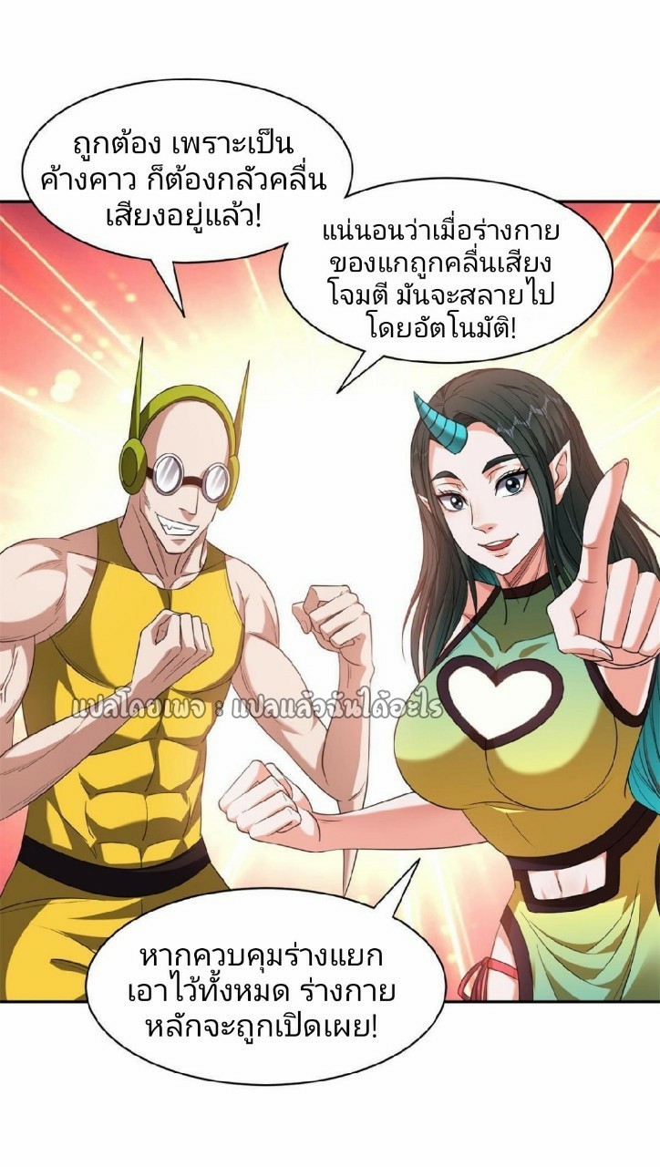 การเกิดใหม่ของพระเจ้ากับระบบผลาญเงินสุดกาว ตอนที่ 128 หน้า 23