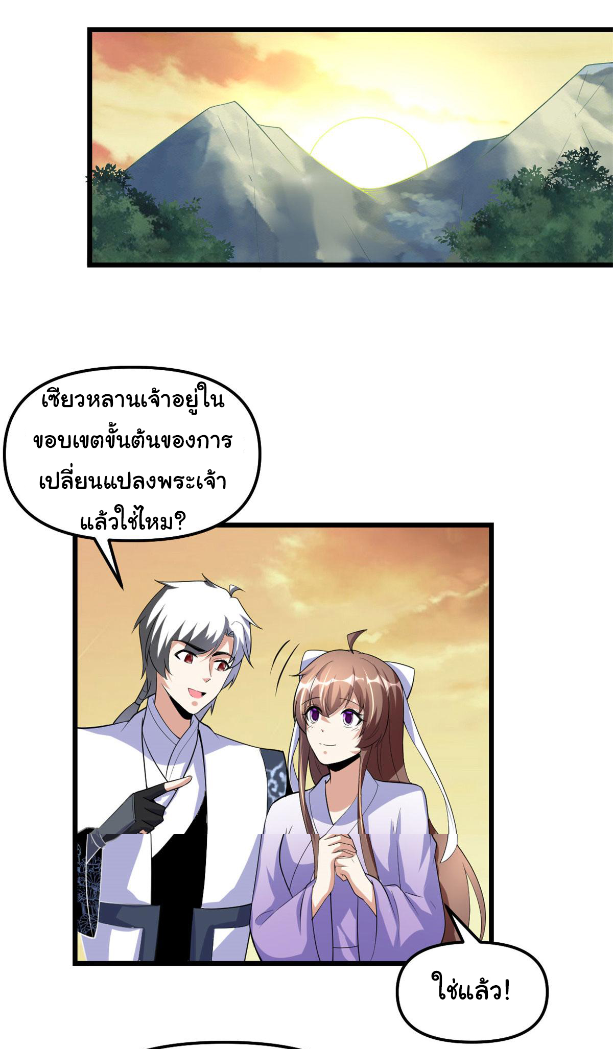 I might be a fake fairy ตอนที่ 278 หน้า 20