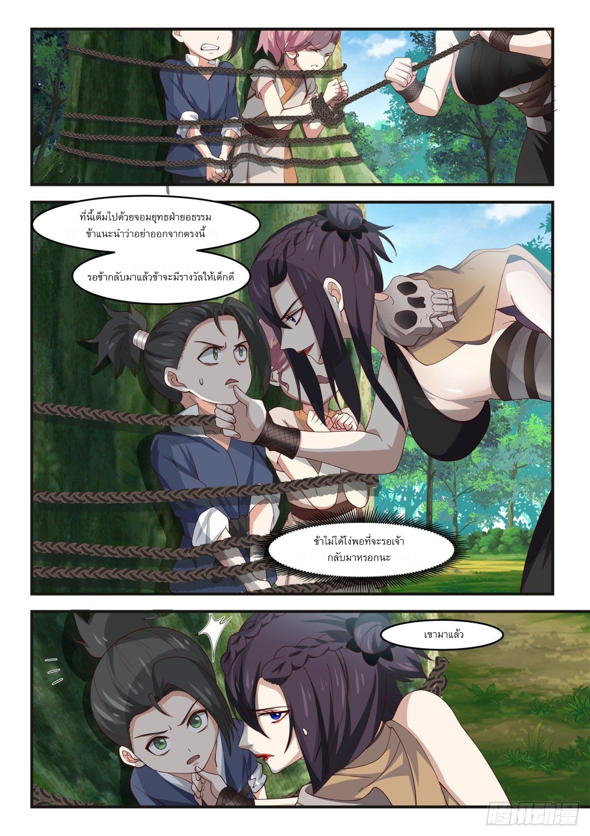 หมื่นกระบี่ทะลวงสวรรค์ ตอนที่ 9 หน้า 12