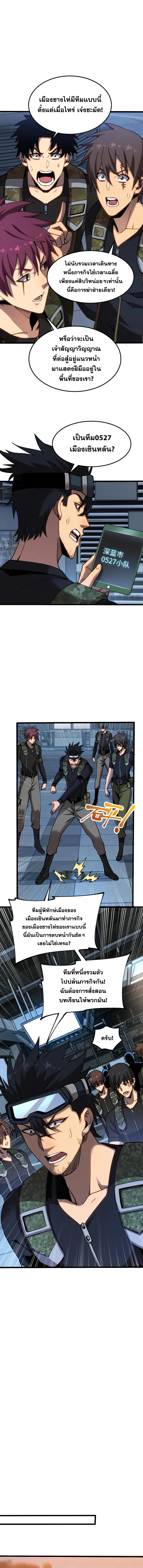 ปรามาสแห่งเทพ ตอนที่ 15 หน้า 4