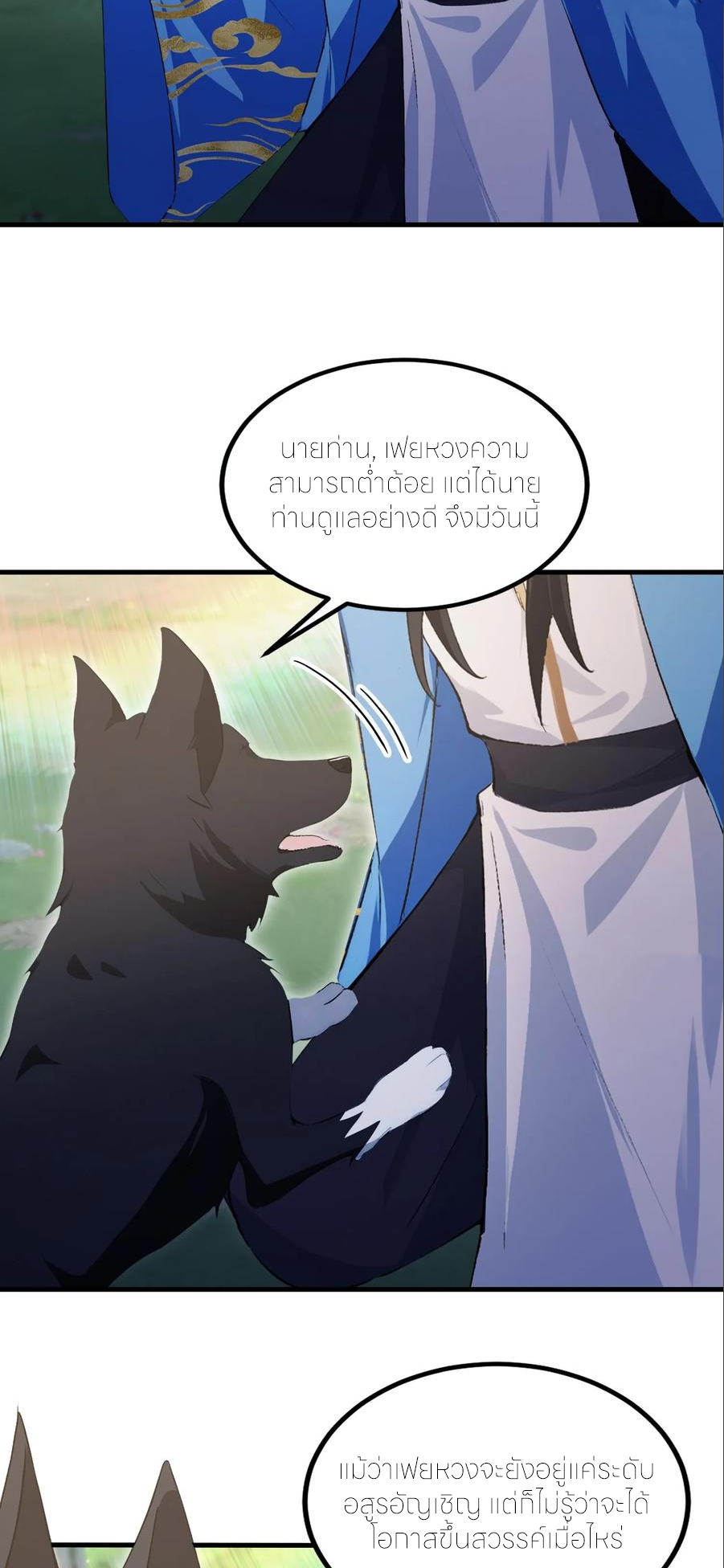 ฉันเป็นไม่รู้ตัวเองว่าโหด~ ตอนที่ 130 หน้า 6