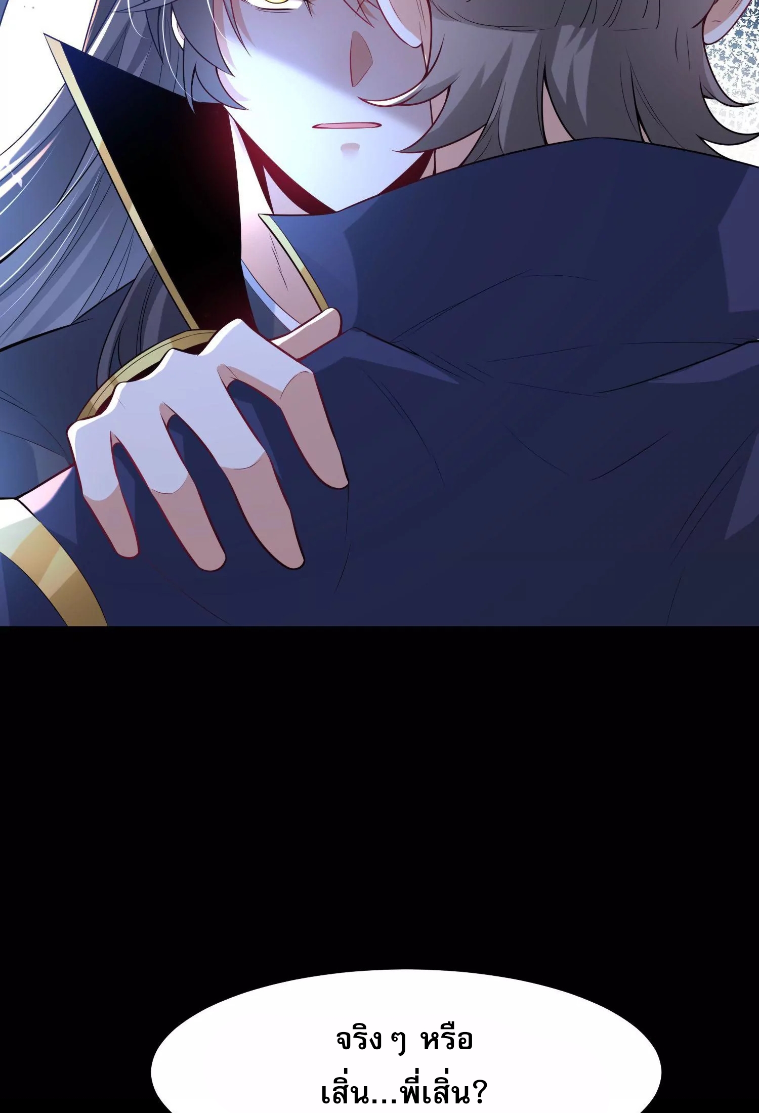 ท้าทายดินแดนพระเจ้า ตอนที่ 18 หน้า 51