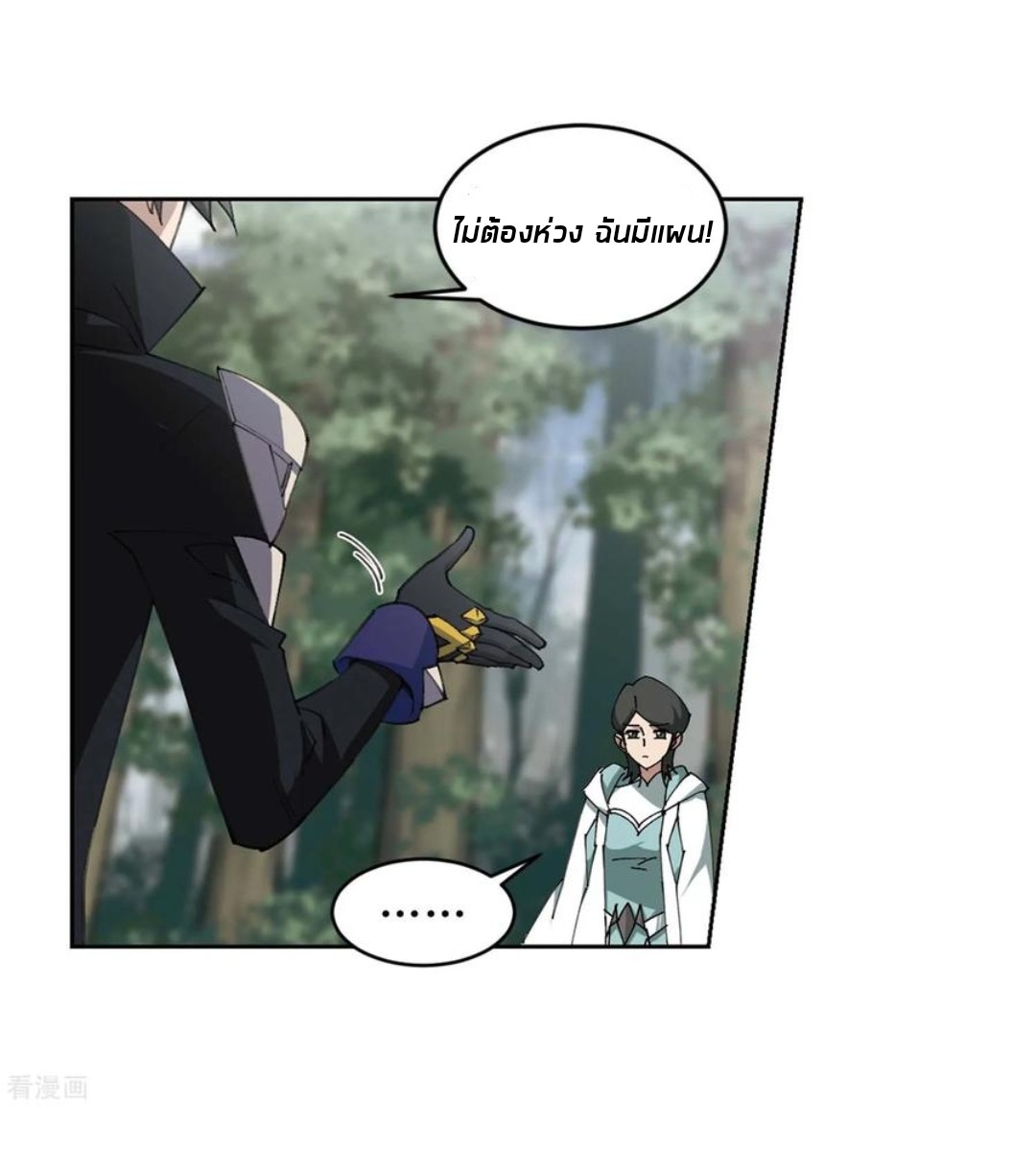 จอมเวทย์กังฟู ตอนที่ 86 หน้า 54