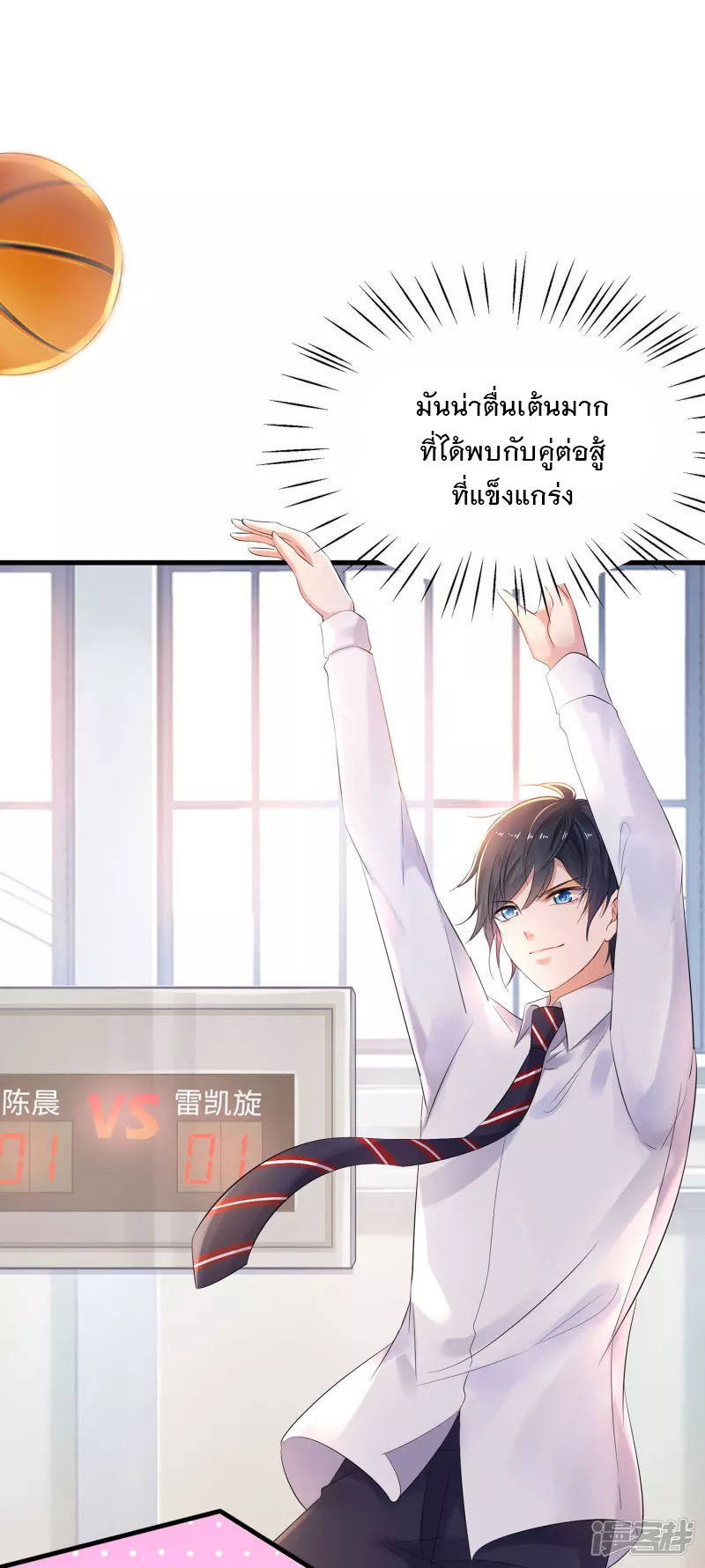 ระบบแห่งการล้างแค้น ตอนที่ 11 หน้า 10