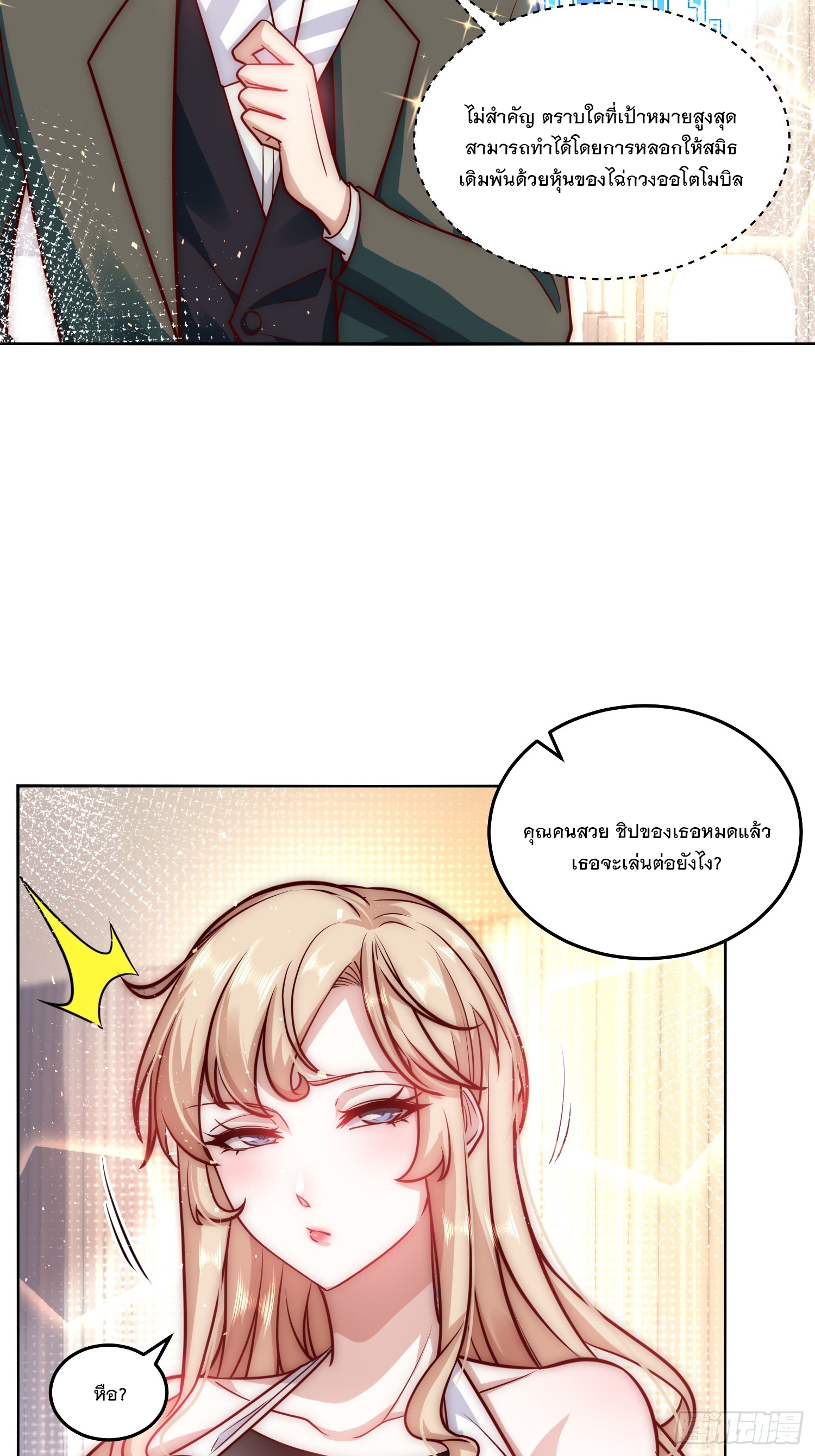 สร้างฮาเร็มด้วยระบบฉายาสุดเทพ ตอนที่ 34 หน้า 6