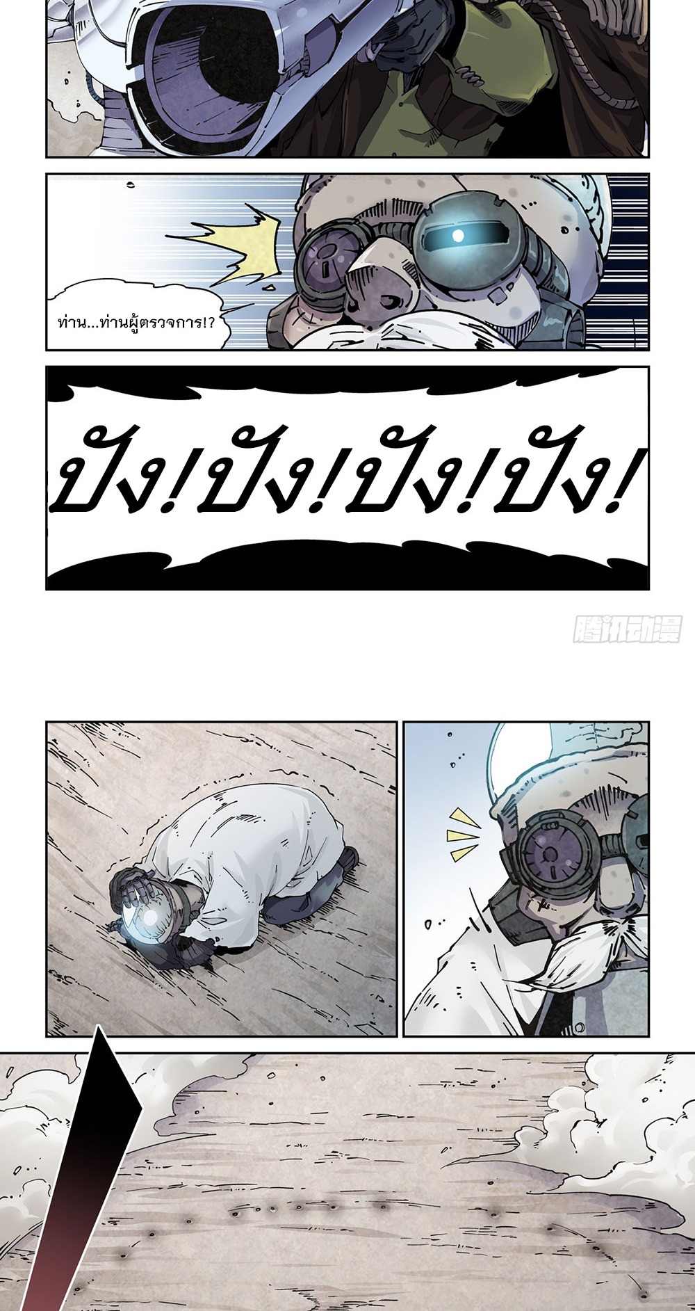 Legend of Cyber Heroes | ตำนานยุทธจักรไซเบอร์ ตอนที่ 6 หน้า 5