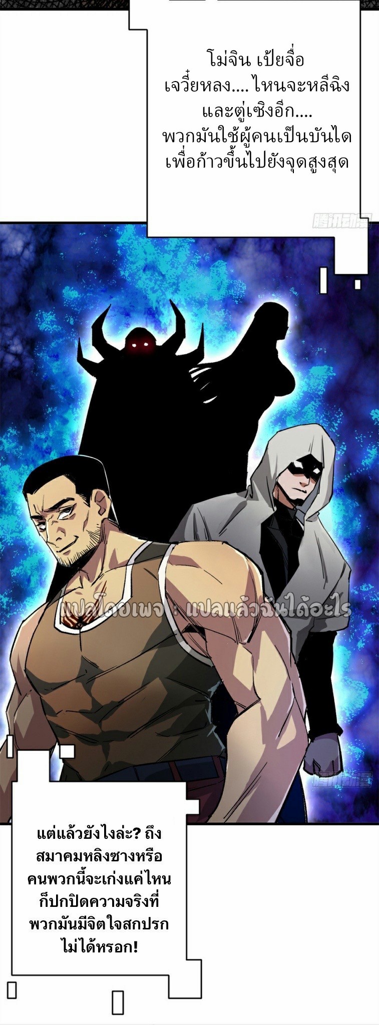 รูเล็ตเวิลด์ สุ่มไอเทมเอาชีวิตรอด ตอนที่ 188 หน้า 3