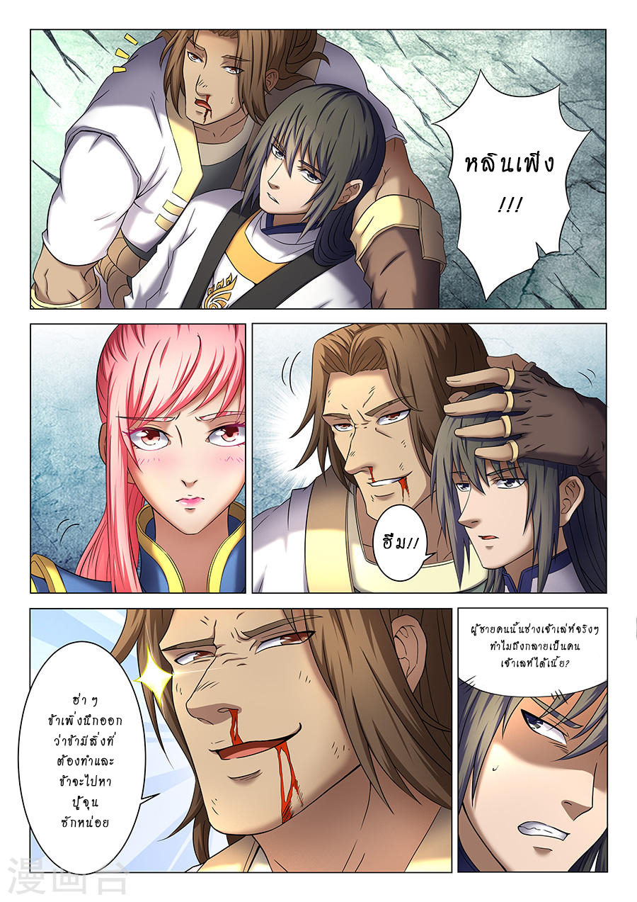 God of Martial Arts ตอนที่ 38 หน้า 9
