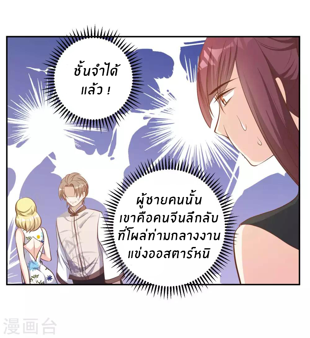 God Fisherman ตอนที่ 72 หน้า 8