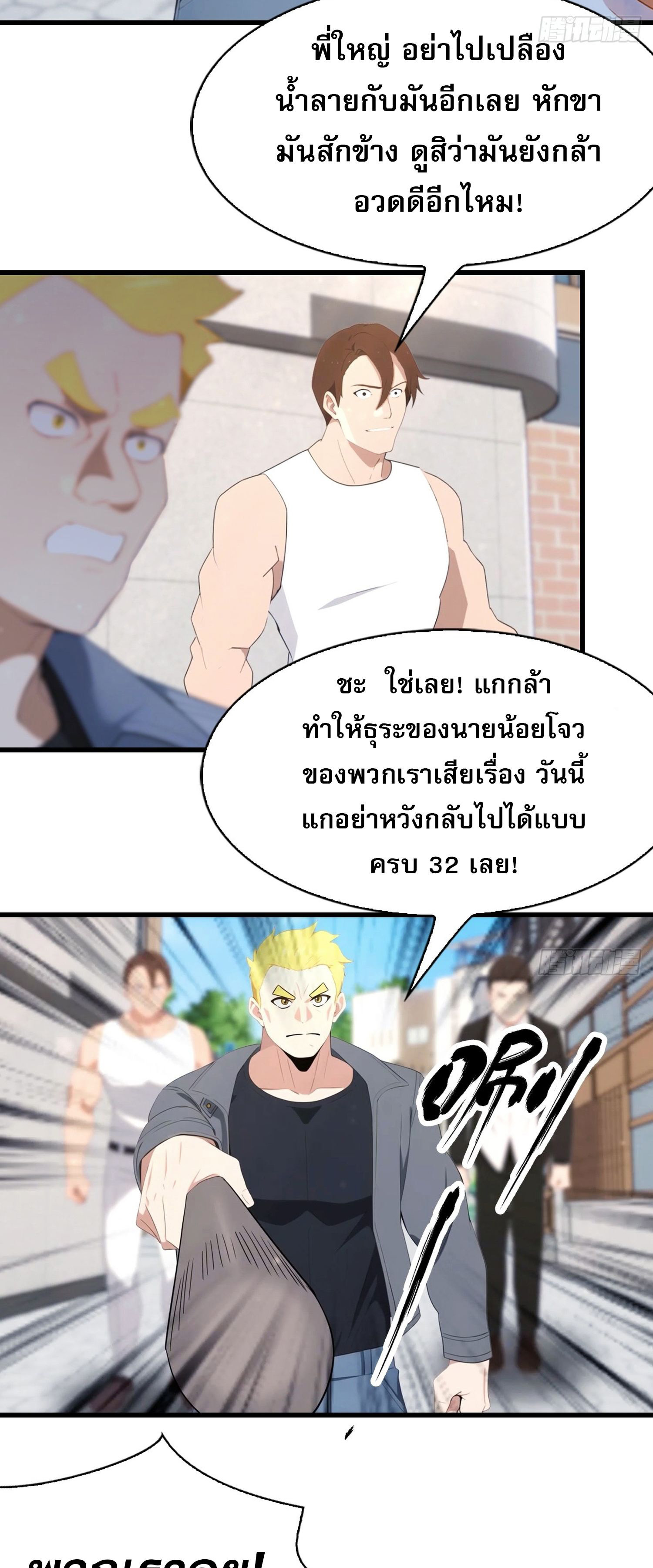 ข้าคือแพทย์ยุทธไร้เทียมทาน ตอนที่ 2 หน้า 16