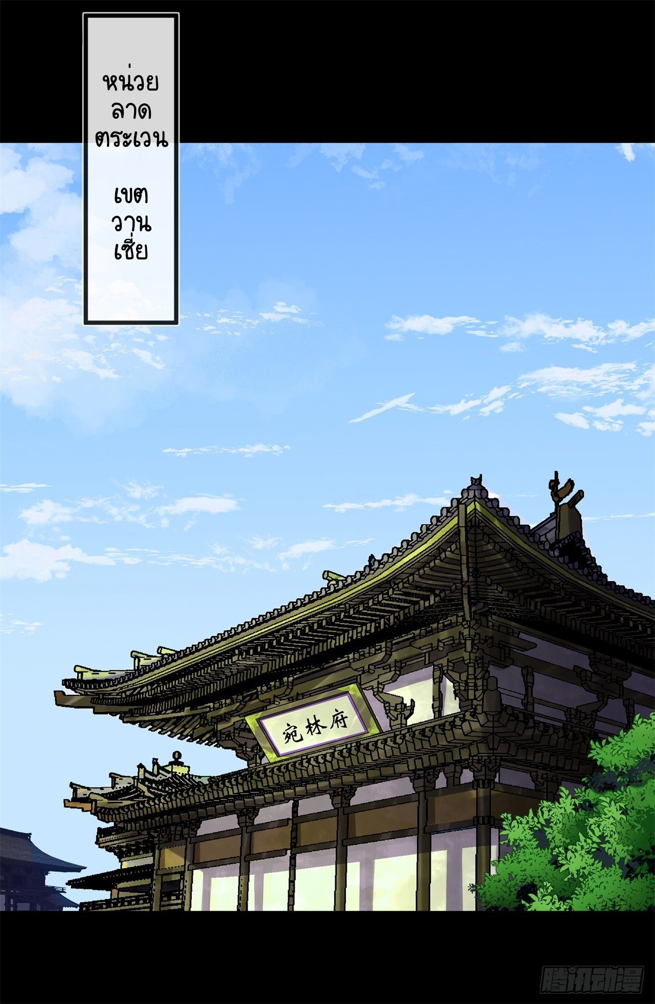 มหาปราชญ์ผู้ยิ่งใหญ่ ตอนที่ 81 หน้า 19