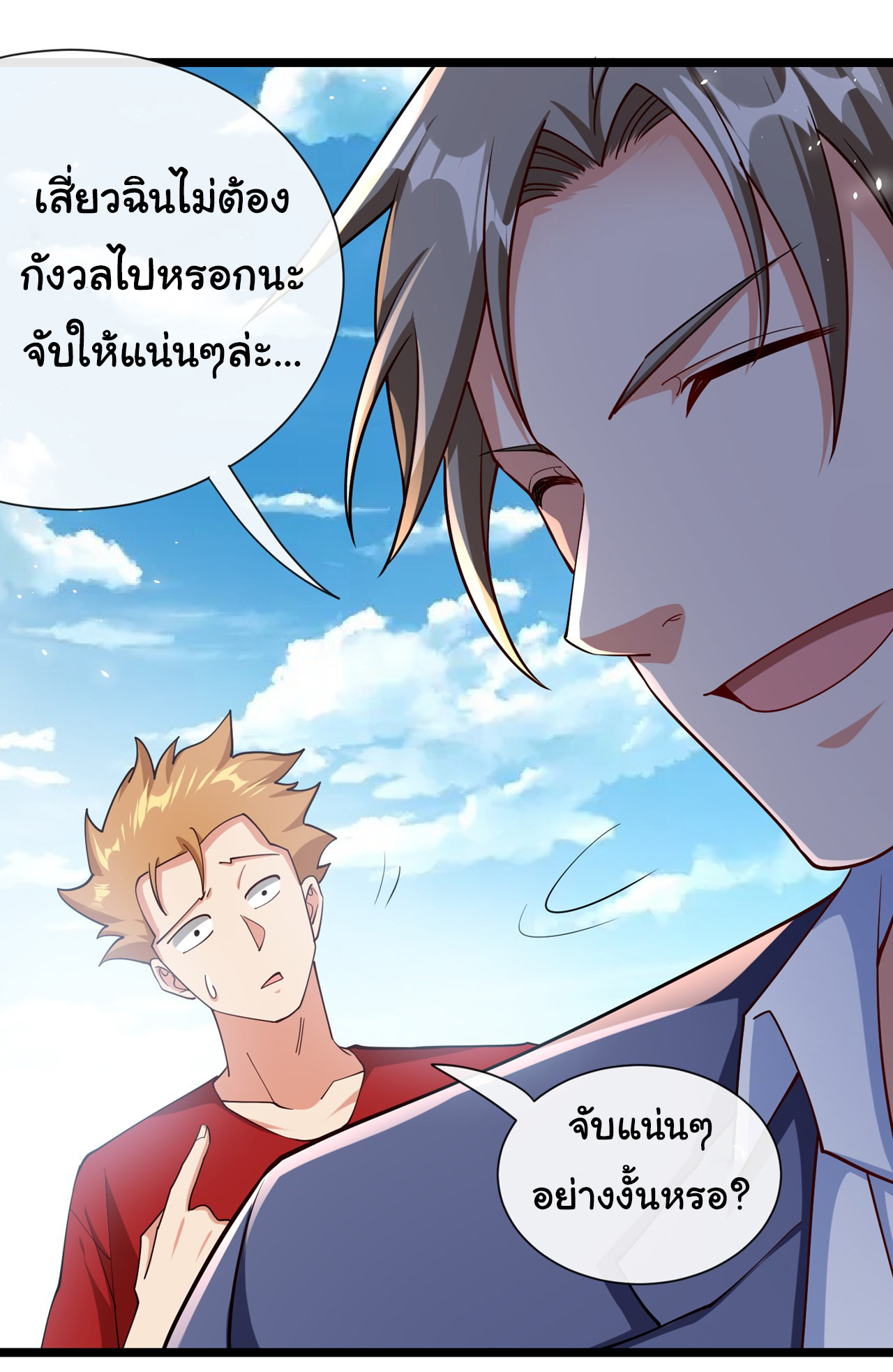 Chu Chen, the trash son-in-law ตอนที่ 39 หน้า 5