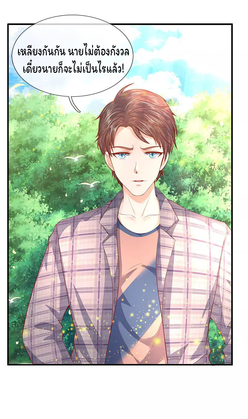 ราชาเทพนิรันดร์ (Eternal god king) ตอนที่ 53 หน้า 2