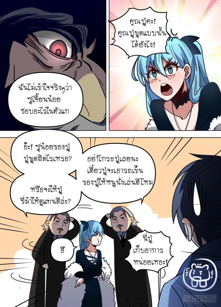 ข้าคือนักธุรกิจต่างโลก ตอนที่ 78 หน้า 8