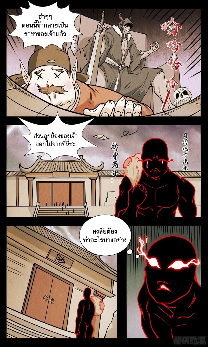 ข้าไม่ได้อยากเป็นเทพแห่งดาบ ตอนที่ 59 หน้า 4