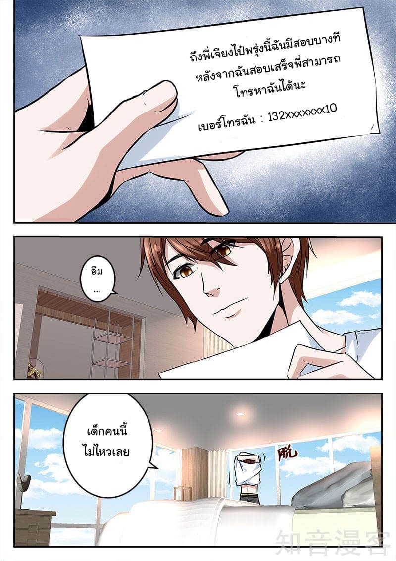 เจียงไป๋กับระบบนครหลวง ตอนที่ 50 หน้า 9