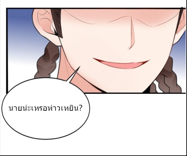 อยู่ดีดีผมก็เป็นลูกเขยราชามังกร ตอนที่ 12 หน้า 6