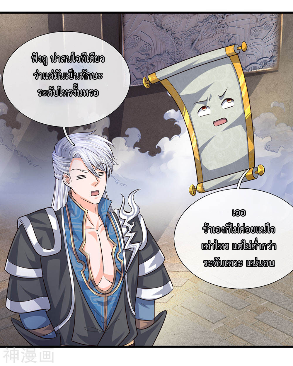 Shura Sword Sovereign ตอนที่ 77 หน้า 17