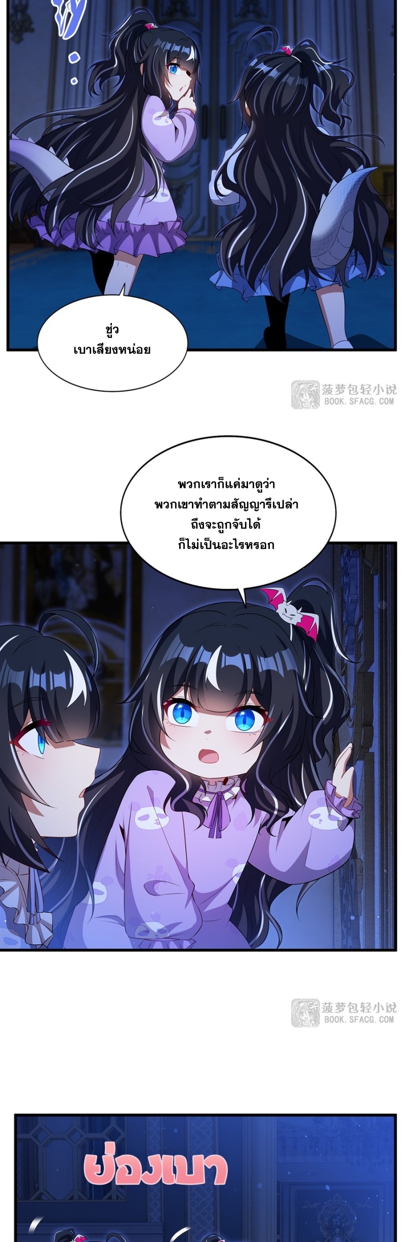 Shut Up, Evil Dragon! หุบปากซะยัยมังกรร้ายข้าไม่อยากมีลูกกับเจ้าอีกแล้ว ตอนที่ 81 หน้า 23