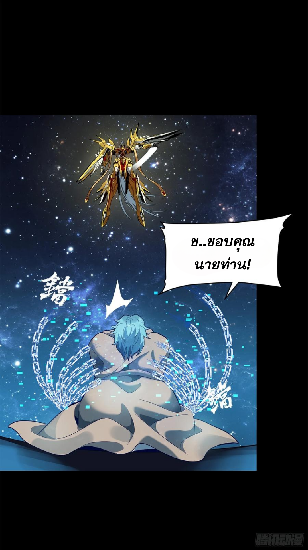 Legend of Star Genera ชนจีน ตอนที่ 128 หน้า 43