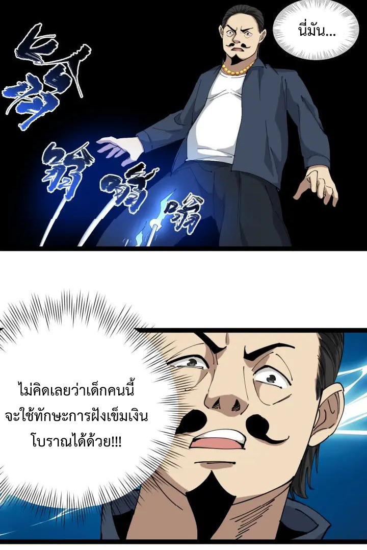 หมอเกรียนเซียนพิษ ตอนที่ 7 หน้า 43