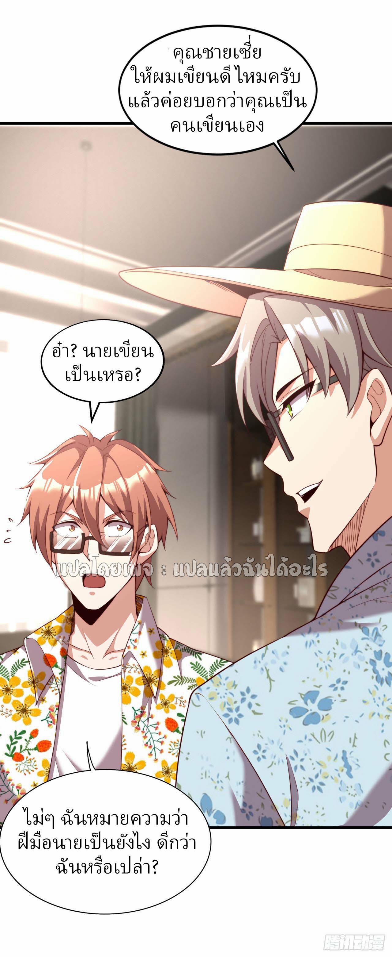 สุดยอดลูกเขยฟ้าประทาน ตอนที่ 15 หน้า 22
