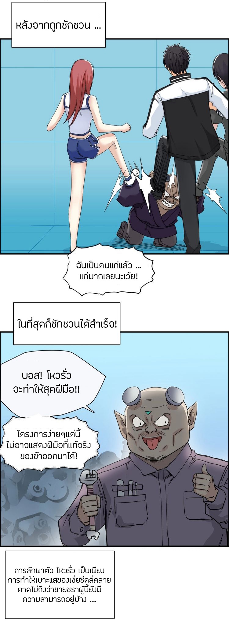 Super cube ตอนที่ 1 หน้า 11