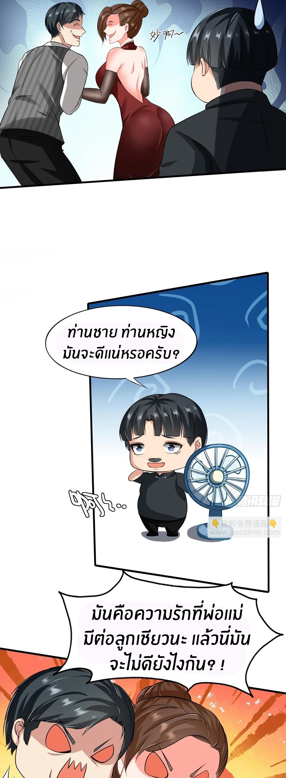 ขอล่ะอย่าเป็นที่ 1 เลย ตอนที่ 51 หน้า 7