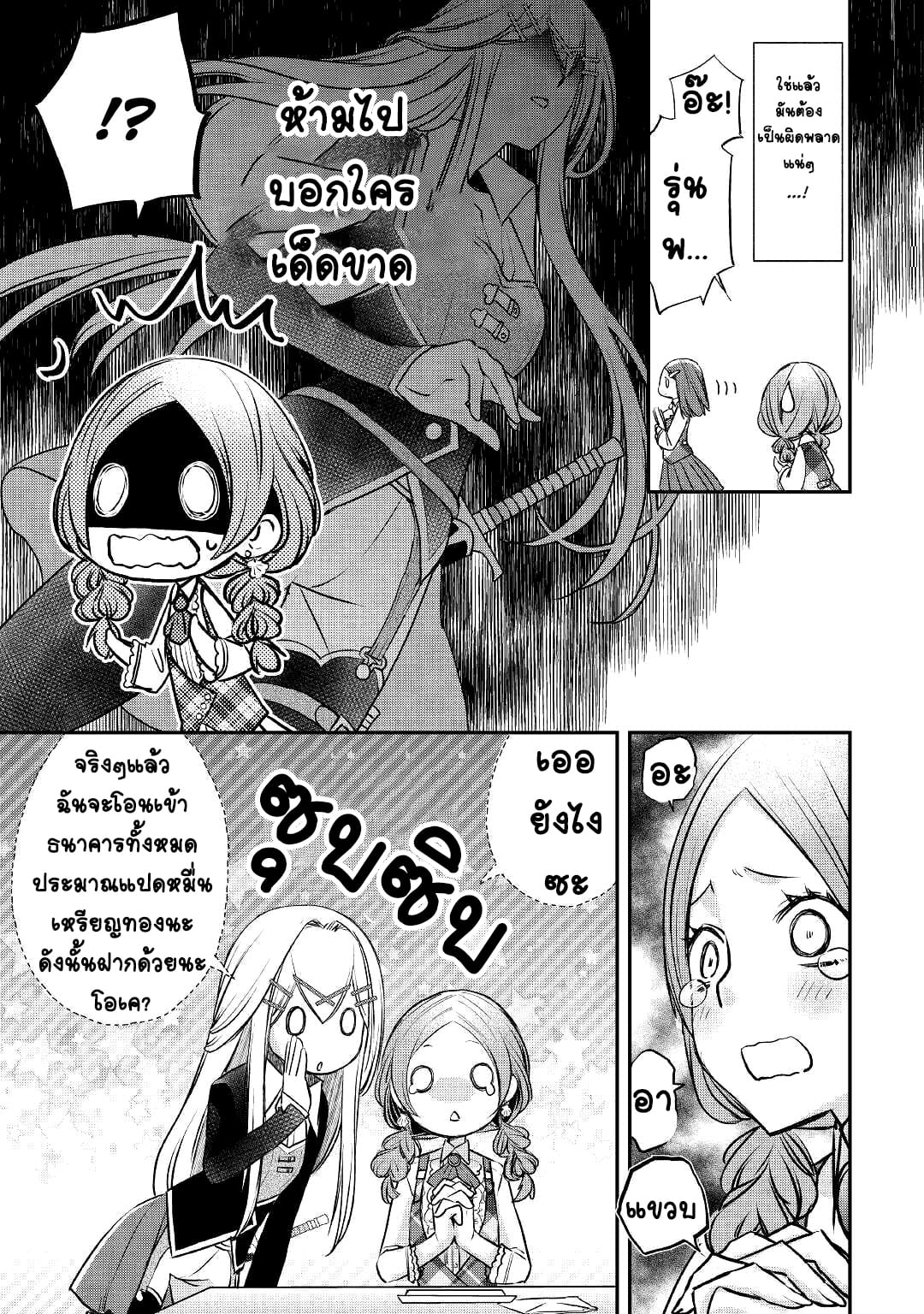 Kanchigai No Atelier Master ตอนที่ 8 หน้า 19