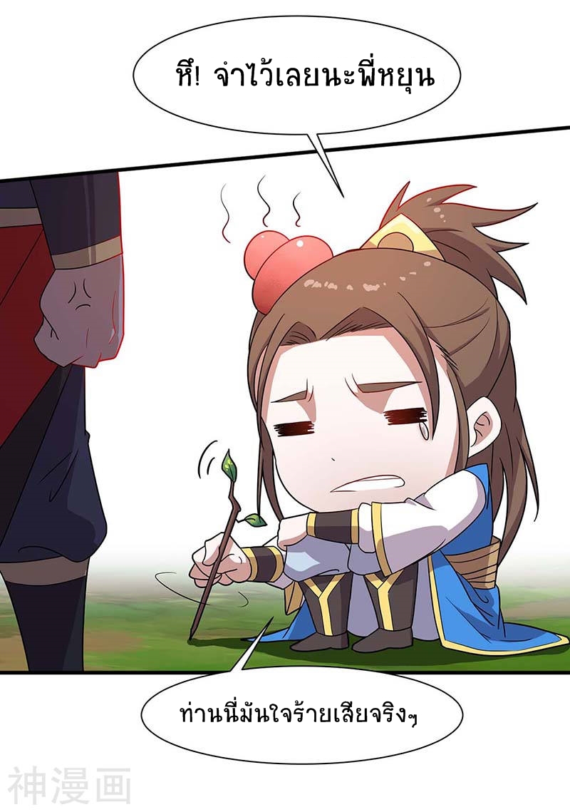 การกลับมาของจักพรรดิ์ ตอนที่ 97 หน้า 31