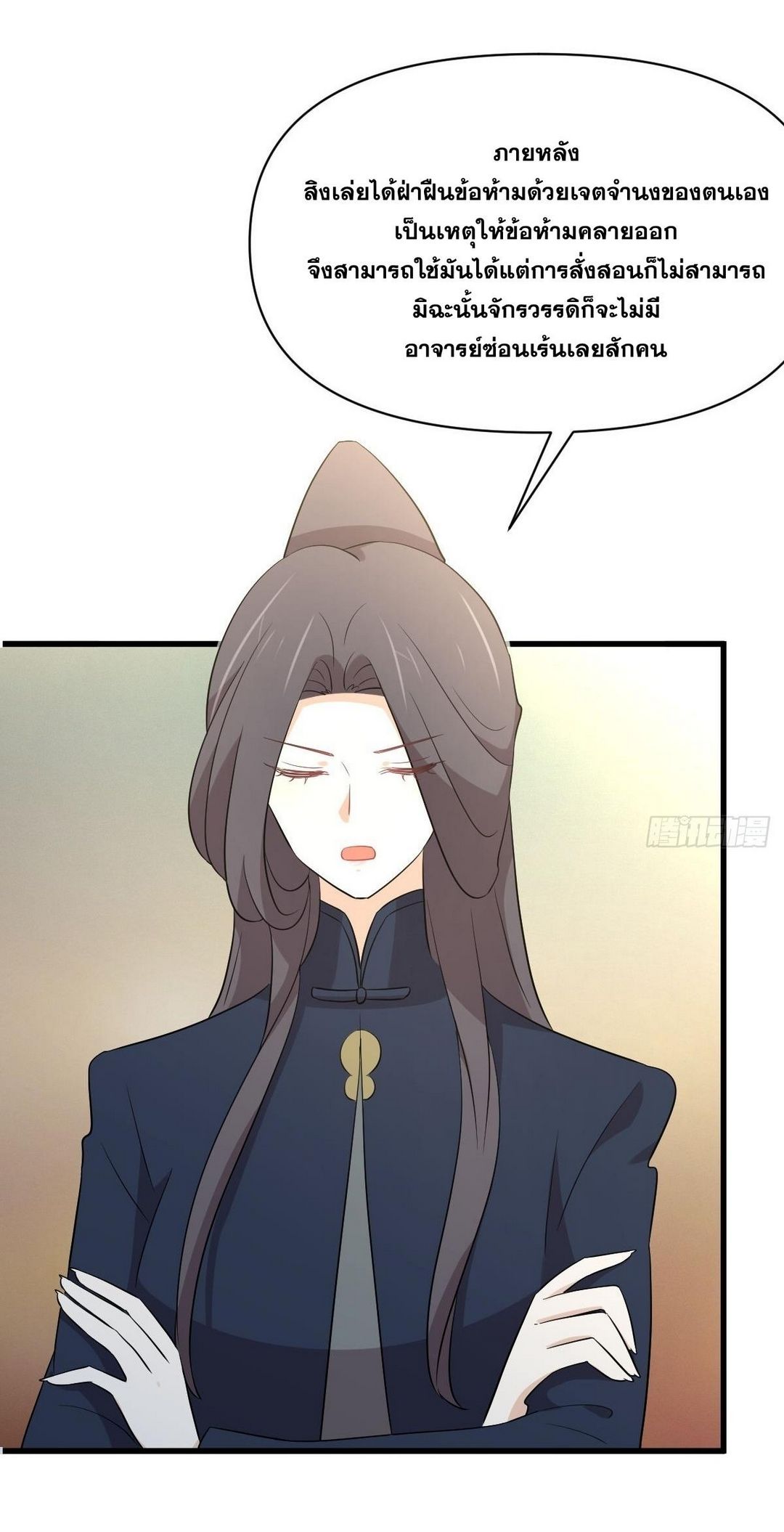 Immortal Swordsman in The Reverse World ข้าเซียนกระบี่ไม่เกาะสตรี ตอนที่ 372 หน้า 3