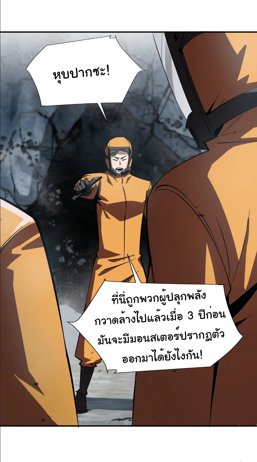 My Shadow Can Evolve Infinitely - เงาของฉันวิวัฒนาการได้ไม่สิ้นสุด! ตอนที่ 1 หน้า 9