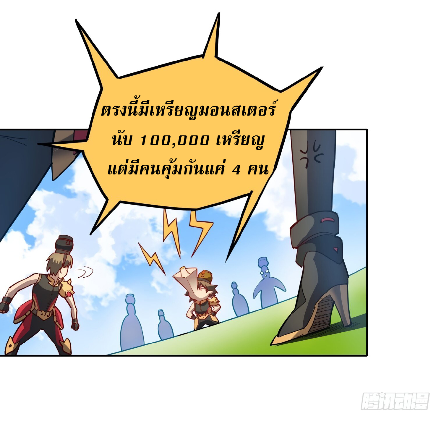 The People On Earth Are Too Ferocious ตอนที่ 97 หน้า 12