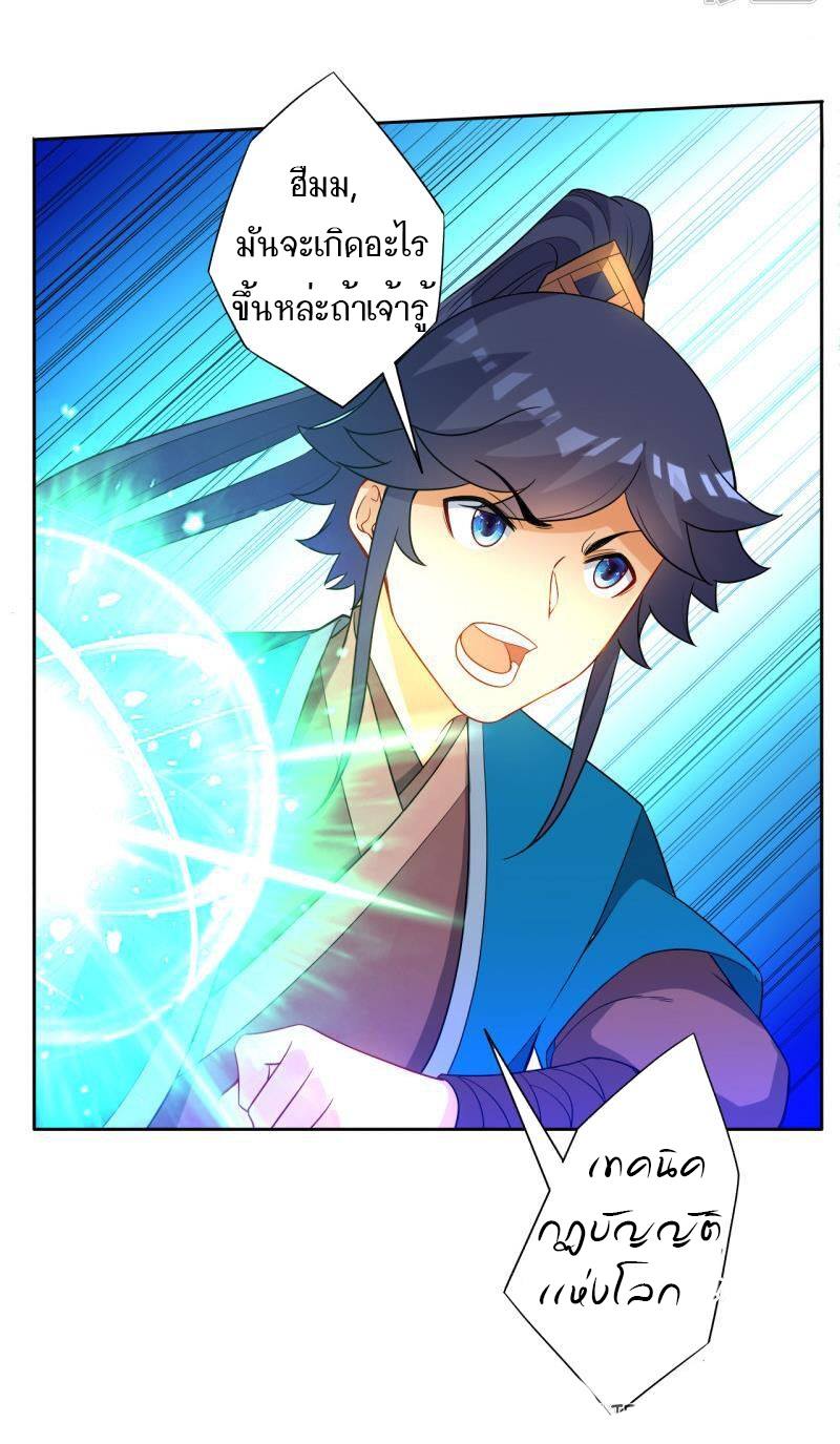 ข้ารับใช้ชั้นหนึ่ง ตอนที่ 48 หน้า 26