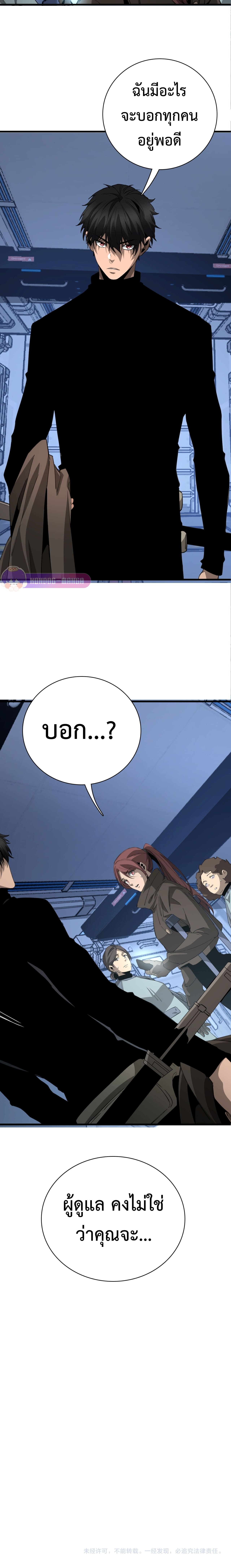 The Ten Thousand Clans Invasion: Guardian of the Rear ตอนที่ 15 หน้า 10