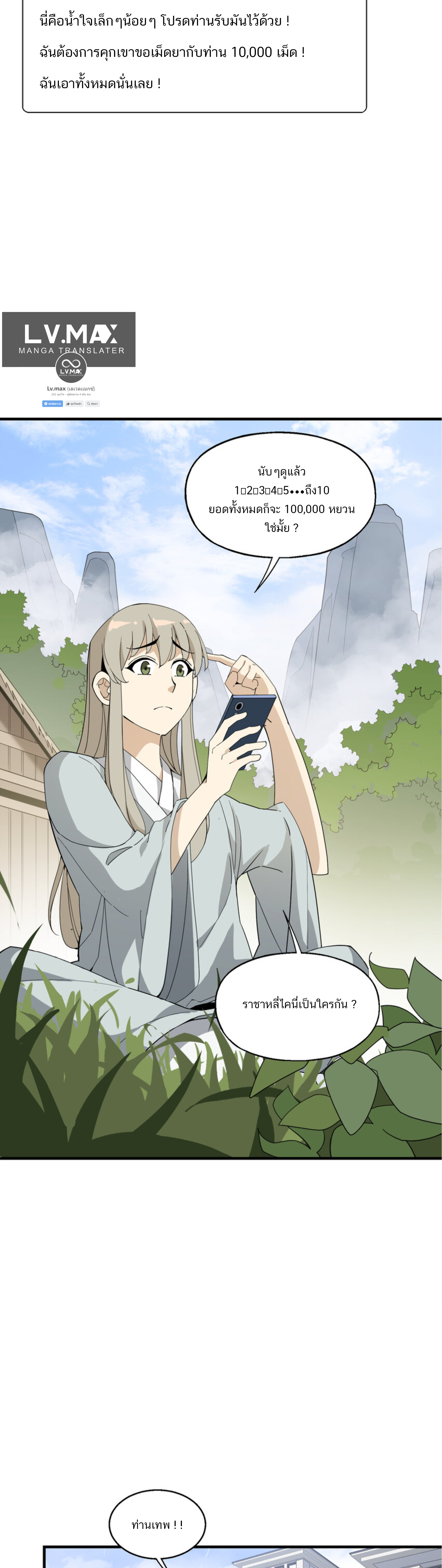 เมื่อข้าลงจากเขาแล้ว ข้าจะไร้ผู้ต่อกร !? (ฝึกเสร็จ Lv.Max) ตอนที่ 34 หน้า 3