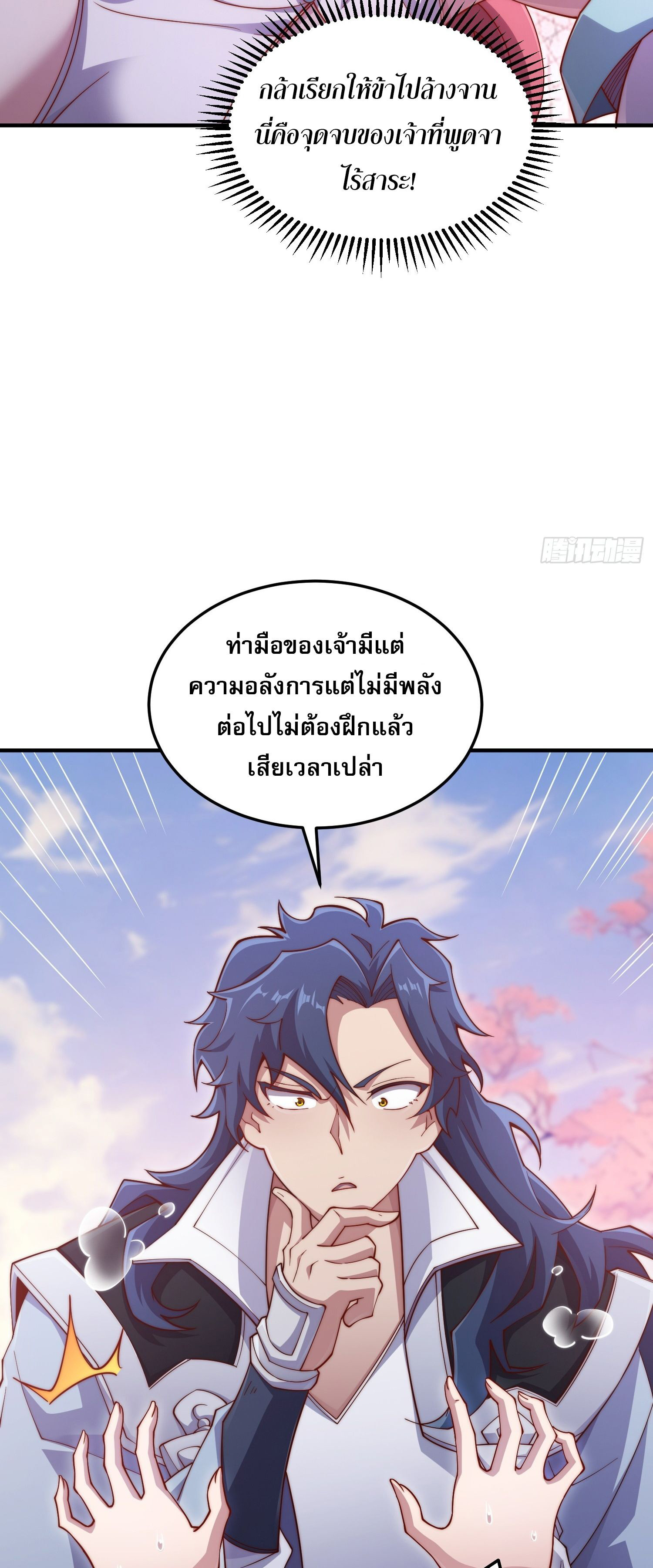 หลอมปราณ 3000 ขั้น : รับจักรพรรดินีเป็นศิษย์ ตอนที่ 2 หน้า 31