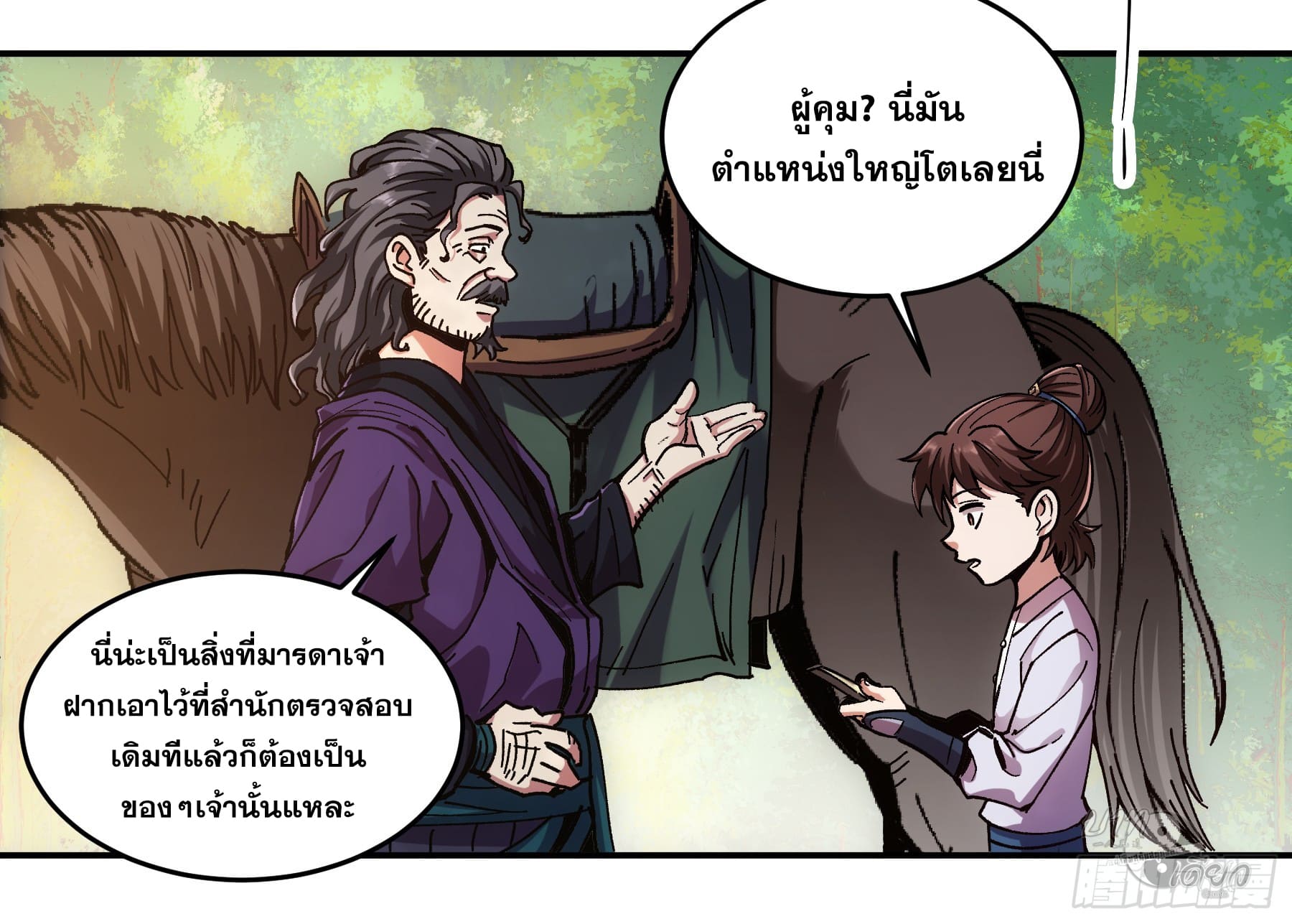 หาญท้าชะตาฟ้า ปริศนายุทธจักร ตอนที่ 9 หน้า 10