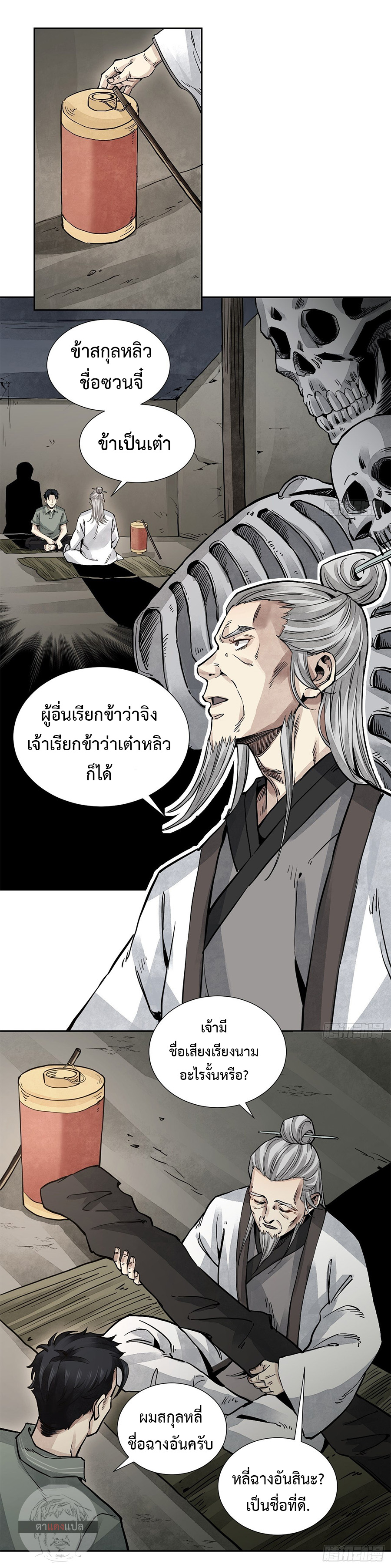 72 Transfigurations of the Earthly Demons ตอนที่ 4 หน้า 2