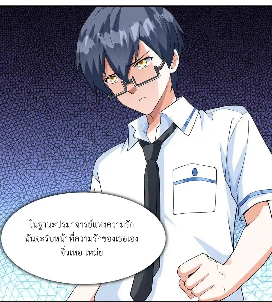 First Kiss Plunder Plan ตอนที่ 6 หน้า 27