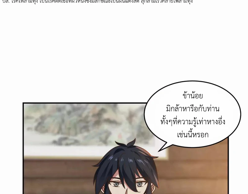 Chaos Alchemist (วิบัติการณ์เทพเซียนโอสถ) ตอนที่ 125 หน้า 43