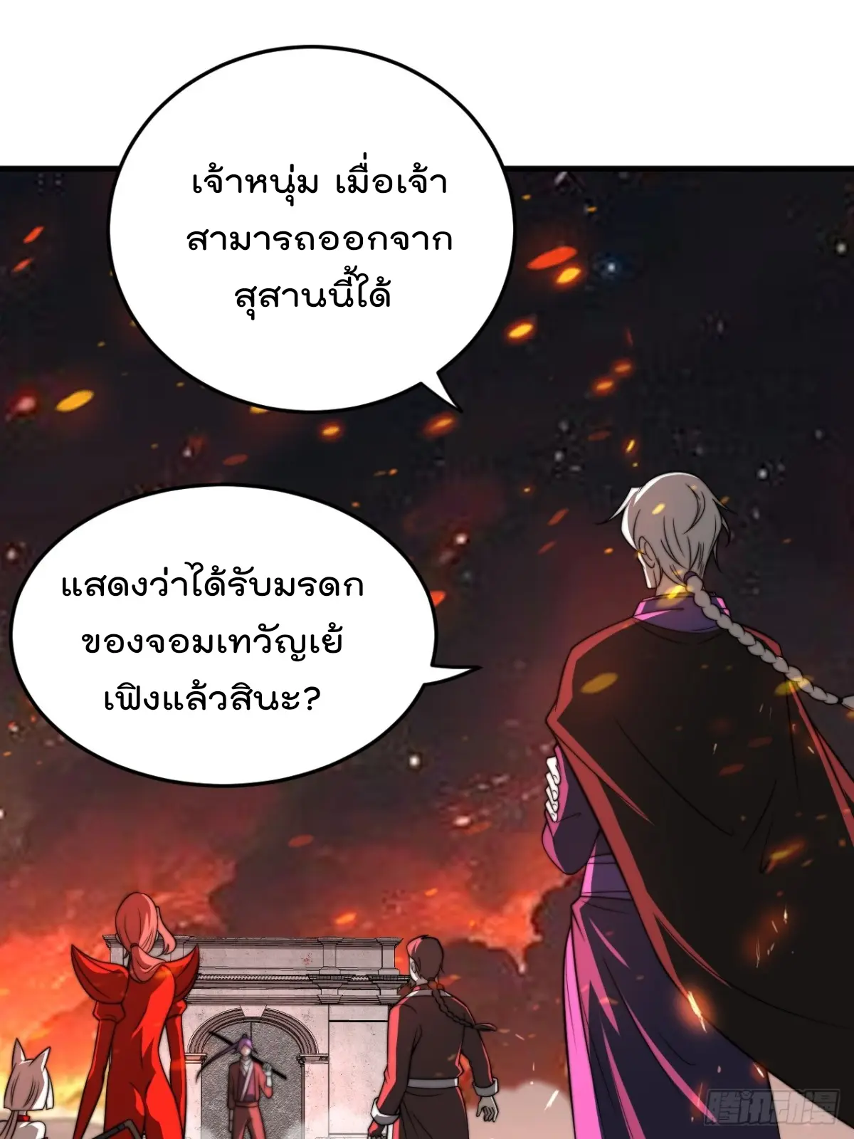 ตัวแปรจุติ ตอนที่ 113 หน้า 8