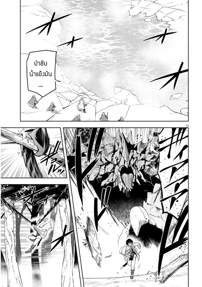 ผมจะกลืนกินหินเวทย์และกลายเป็นผู้ที่แข็งแกร่งที่สุด ตอนที่ 39 หน้า 19