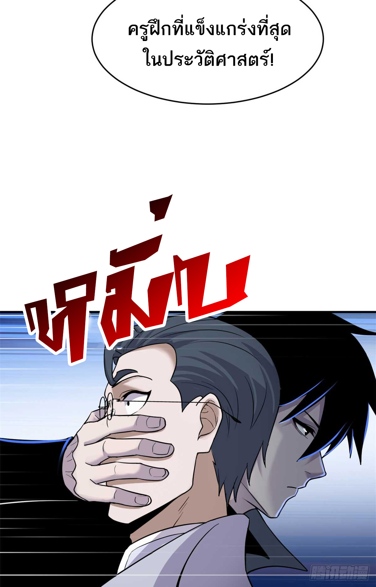 โคตรเทพร้านสัตว์อสูร ตอนที่ 121 หน้า 63