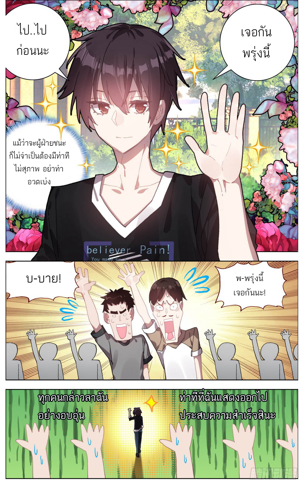 จักรพรรดิหวนคืน ตอนที่ 6 หน้า 4